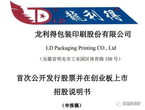 龍利得擬從新三板退市,進(jìn)軍創(chuàng)業(yè)板 其營收 產(chǎn)能 銷量 產(chǎn)品售價 主要客戶信息曝光