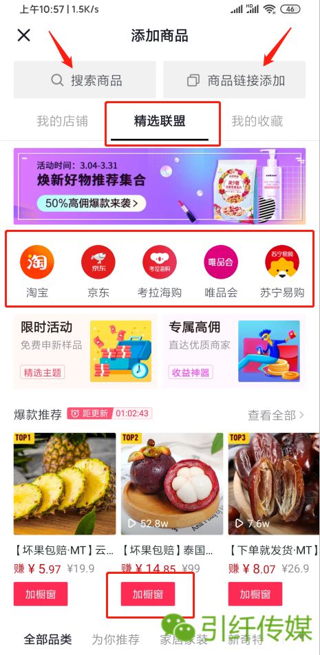 原來抖音小店的精選聯(lián)盟還是能開的 滿足這兩點(diǎn)要求就可以了