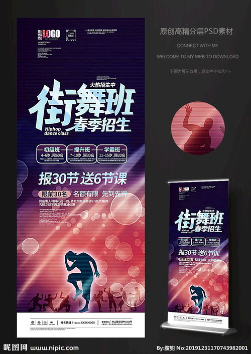街舞社團(tuán)招生易拉寶廣告圖片