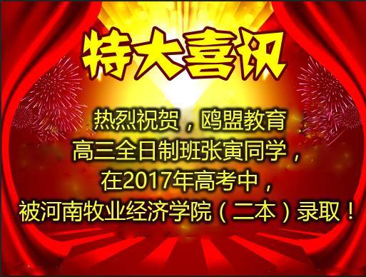 2017屆高三全日制班高考喜報(bào),今天又傳來了三位學(xué)子的好消息